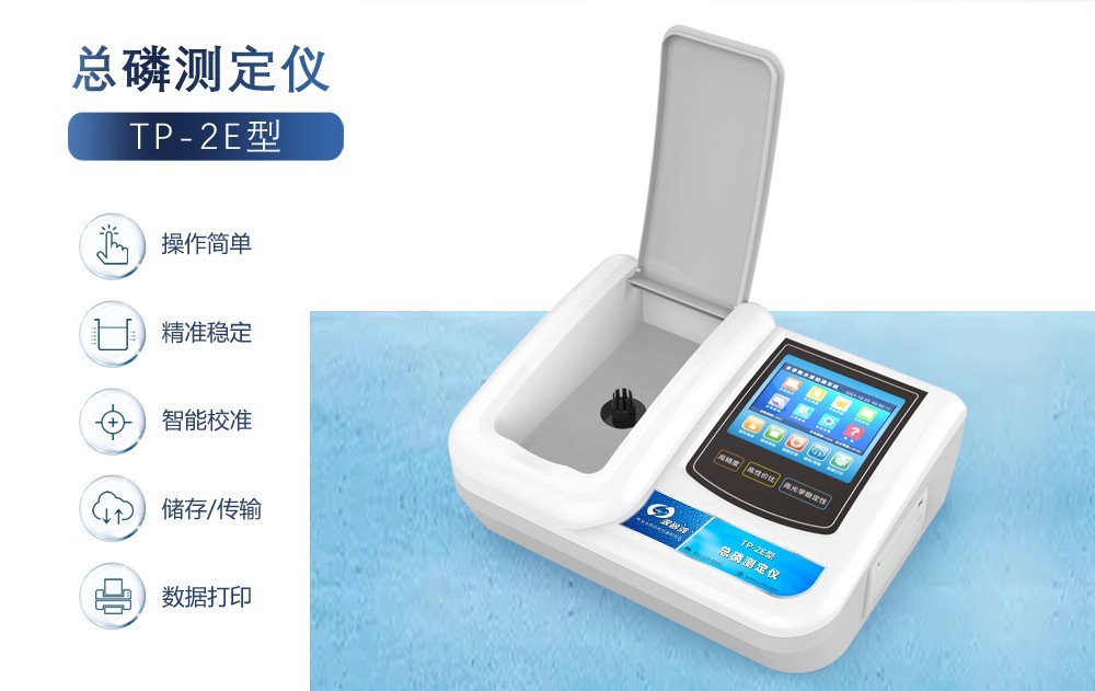 總磷測定儀：水質(zhì)總磷超標的隱憂與解決方案