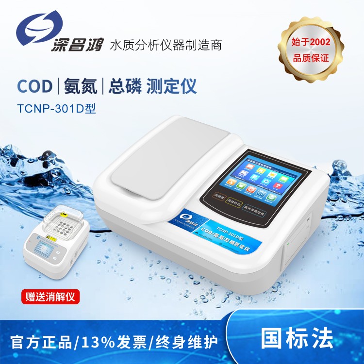 cod的測(cè)定方法有哪些？