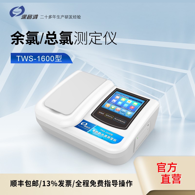 余氯測(cè)定儀那個(gè)品牌好？