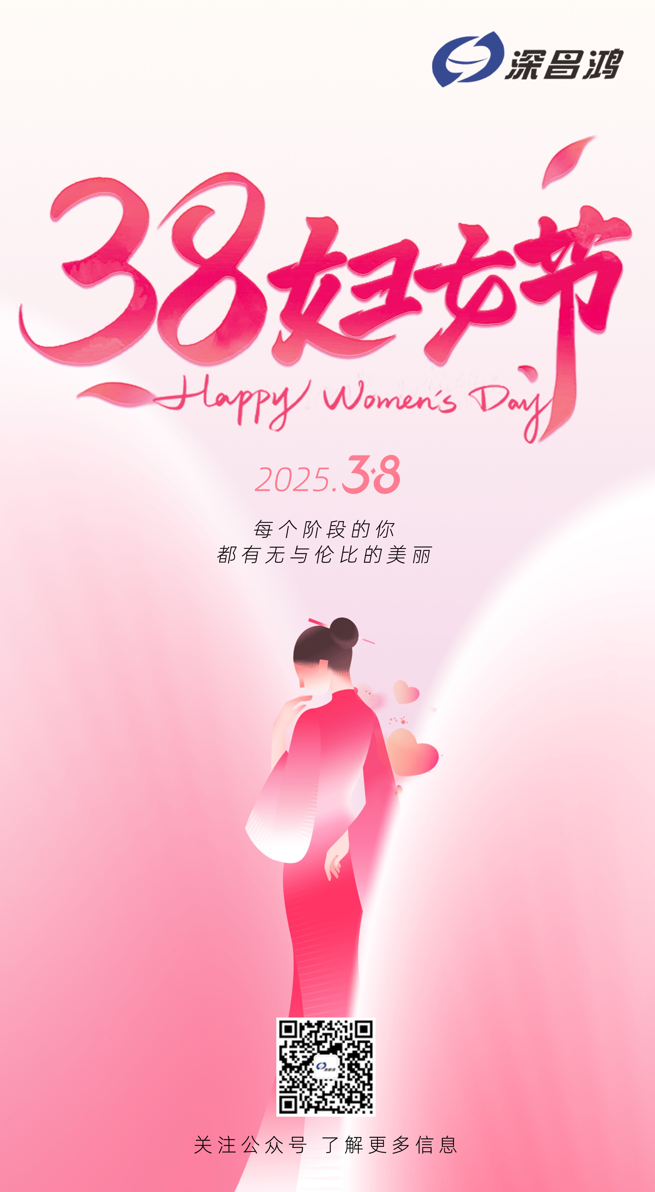 3.8婦女節(jié)【鏗鏘玫瑰，綻放時代之光】