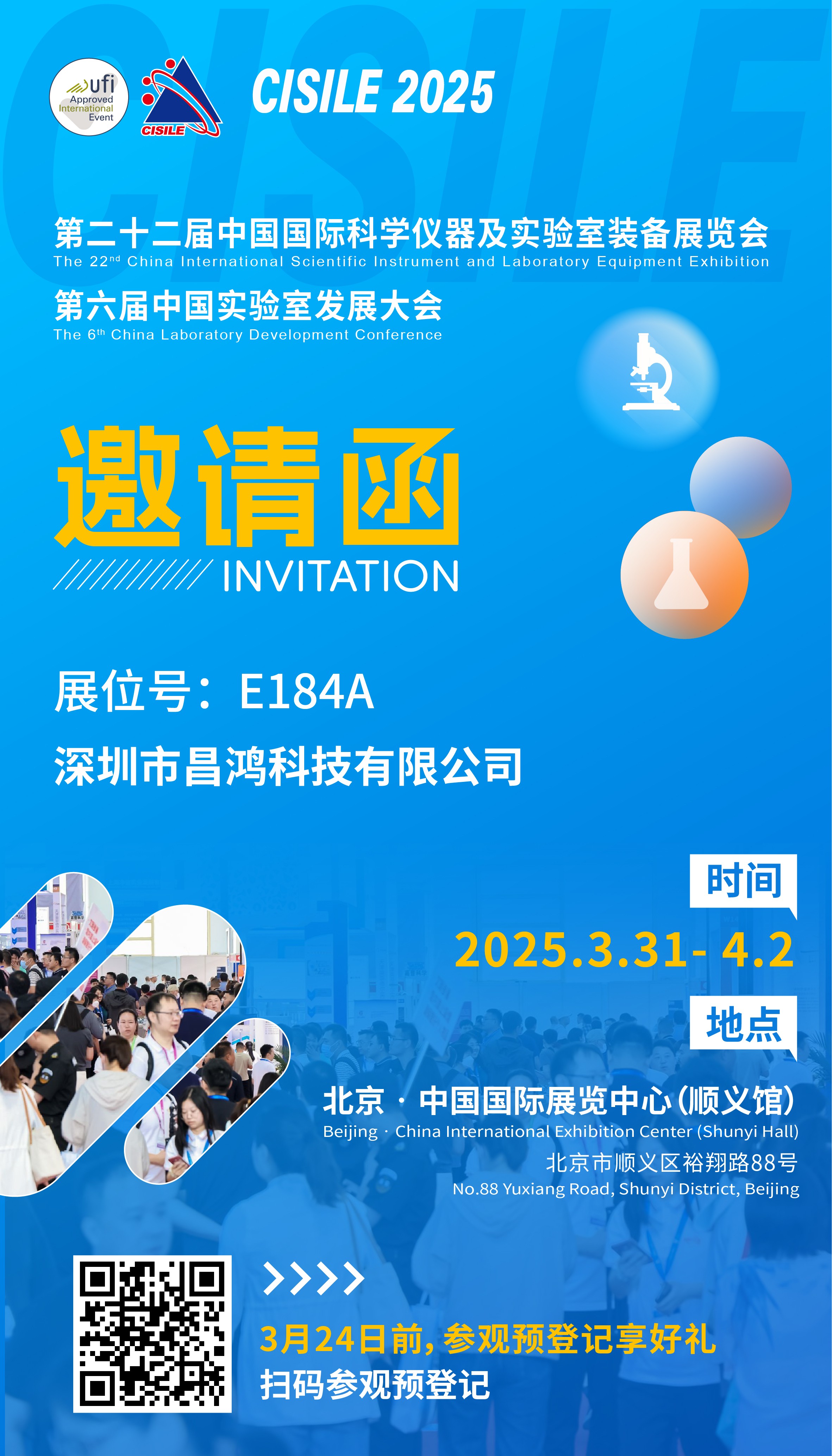 第二十二屆中國國際科學(xué)儀器及實(shí)驗(yàn)室裝備展覽會(huì)