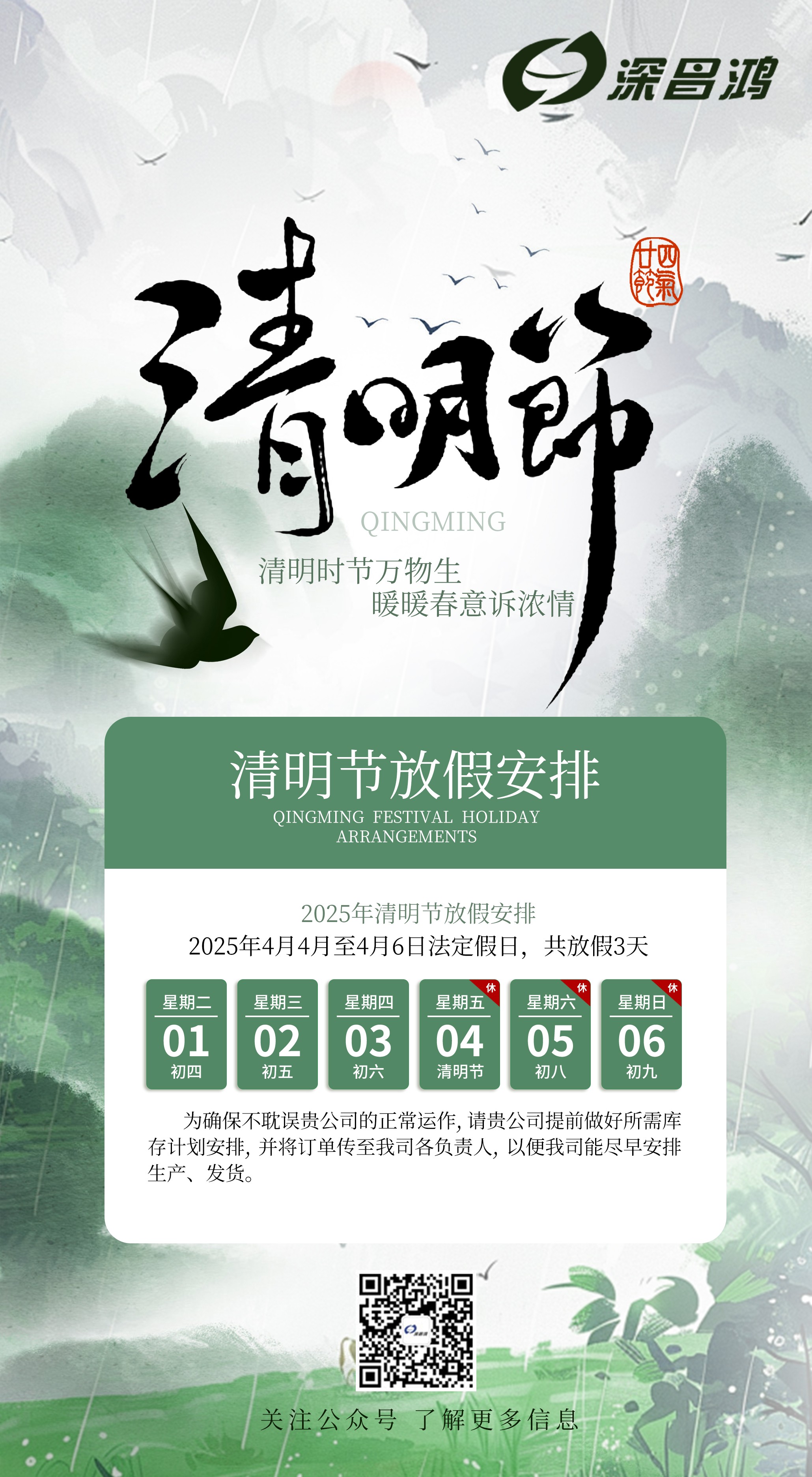 清明放假通知