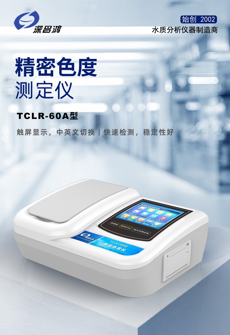 色度測定儀哪些行業(yè)領(lǐng)域會(huì)使用？這六大場景你必須知道！
