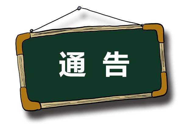 公司新品投產通告