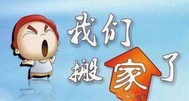 公司搬遷通知！